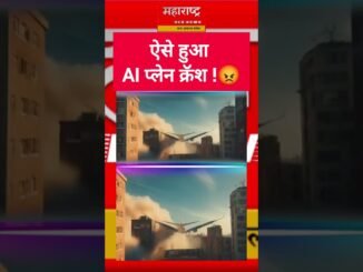 ऐसे हुआ AI प्लेन क्रॅश !😡#planecrashed #news