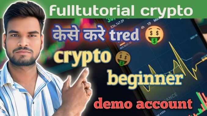 Beginner vs crypto demo treding 😎 केसे करे देखो ,