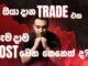 Crypto Trade | Profit ද? Loss ද?  | Trading Beginners Sinhala